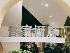 -曾家厨房·新徽菜(九华山路店)