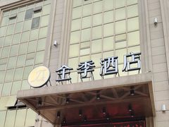 -全季酒店(西安凤城二路店)