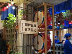 -鑫日千里马朝鲜族小馆(总店)