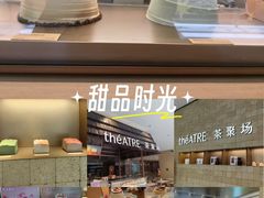 -théATRE 茶聚场(王府中環店)