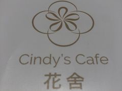 -花舍·新派粤菜·西餐·下午茶(亚运村·鸟巢店)