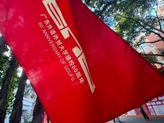 -广东外语外贸大学(白云山校区)