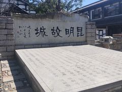 -云南民族村
