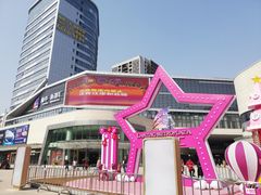 -蘭亭·新都汇
