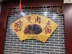 -好吃再来大饼熏肉(胜利北路店)