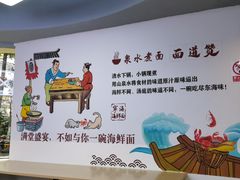 -面道赞宁海海鲜面(迎凤街店)