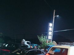 -李东农庄(中南百草园地标店)