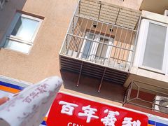 -百年义利(百万庄店)