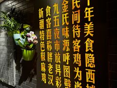 -胖老汉新疆特色椒麻鸡(南门店)