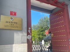 -国家图书馆·古籍馆