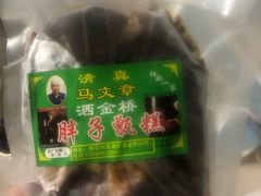 -马文章胖子甑糕(洒金桥店)