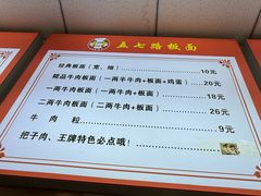 -五七路板面(万象城店)