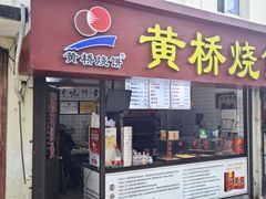-葑门横街