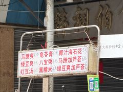 -贤兴甜汤