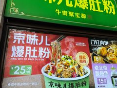 -聚宝源(牛街创始店)
