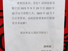 -清和园素食自助餐厅(义信堂美食城店)