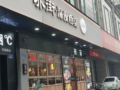 -乔街深夜食堂·小龙虾·高压锅生蚝(杭州总店)