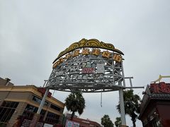 -三亚海昌梦幻海洋不夜城