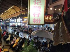 -周记蟹仔粉(侨港风情街店)