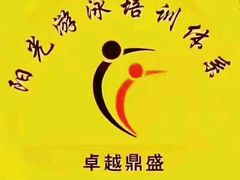-阳光游泳培训基地(亦庄站)