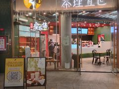 -茶理宜世(乐峰广场·尝乐集店)