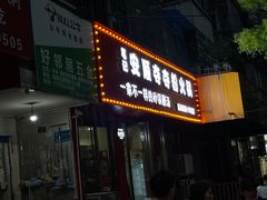 -笔记安顺夺夺粉火锅