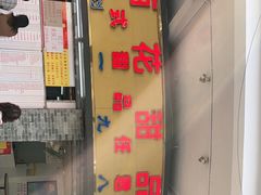 门面-百花传统甜品店(原址店)
