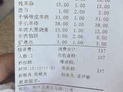 账单-杨记小骨头羊杂馆(南五马路店)