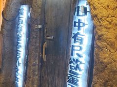 -破瓦寒窑·地摊烤羊排