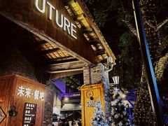 -FUTURE BAR(岭南天地店)
