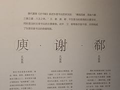 -兰亭风景区