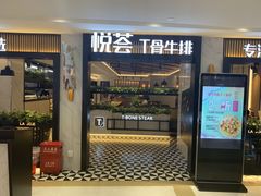 门面-摩欧客意式餐厅(高新活力汇店)
