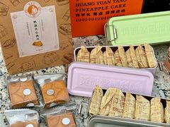 -黄远堂凤梨酥·伴手礼(中山路六店)