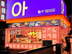 -悠个炸鸡(南京创始店)