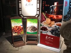 -东门口涮肉·砂锅·烤串(老门东店)
