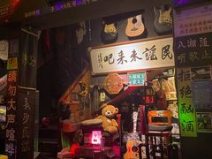 -民谣未来吧