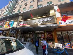 -张师傅参鸡汤店(高丽街店)