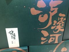 -泸溪河桃酥(西直门凯德店)