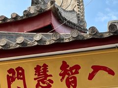 -叩齿古寺