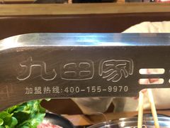 -九田家黑牛烤肉料理(太阳城店)