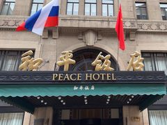 -上海和平饭店 Fairmont Peace Hotel