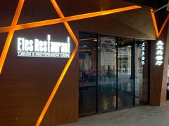 门面-Efes Turkish & Mediterranean Cuisine 艾菲斯餐厅(陆家嘴店)