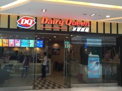 门面-DQ·蛋糕·冰淇淋(包河万达店)