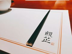 -觀芷隐轩