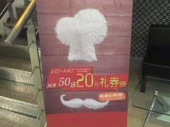 -豪客来牛排(中央花苑店)