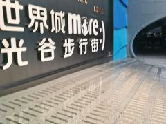 -光谷广场