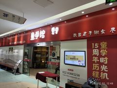 -童学馆·诗书礼乐少儿国学(天津大剧院店)