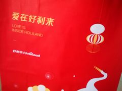 -好利来(熙地港店)