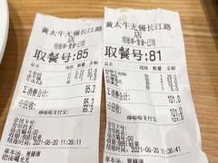 -黄太牛·牛肉面(长江北路店)