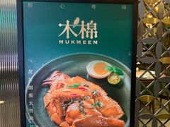 -木棉·醉心粤味(COCO Park店)